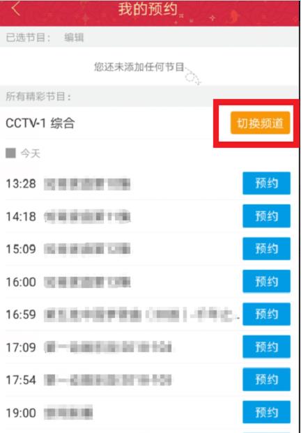 央视影音怎么预约直播?央视影音直播怎么定时观看?