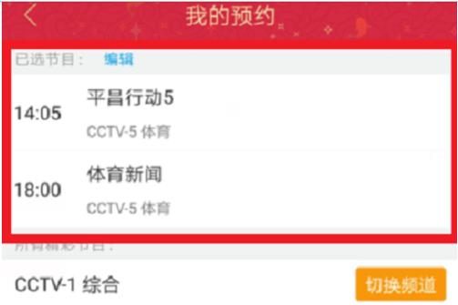 央视影音怎么预约直播?央视影音直播怎么定时观看?