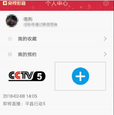 央视影音怎么预约直播?央视影音直播怎么定时观看?