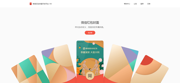 微信免费红包封面序列号分享