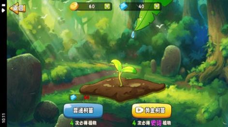 植物变异大招版截图3