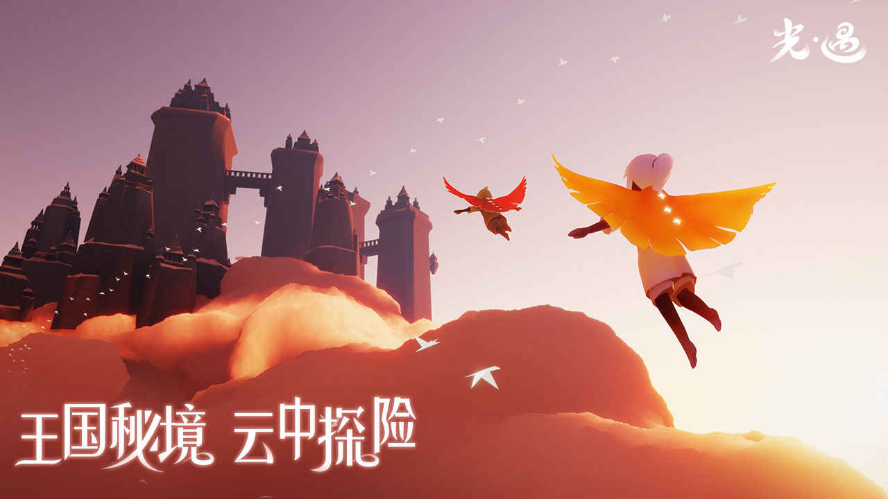 光遇测试服北觅版截图3