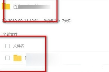 百度网盘链接打开方法