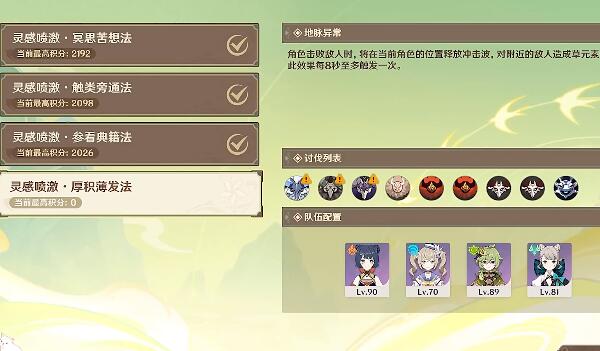 原神灵感喷激第四关攻略