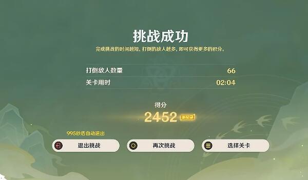 原神灵感喷激第四关攻略