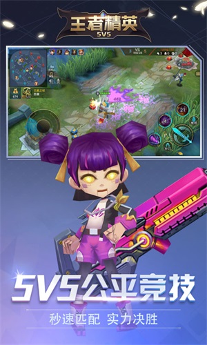 王者精英5V5截图3