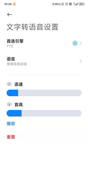 微软tts语音引擎截图3