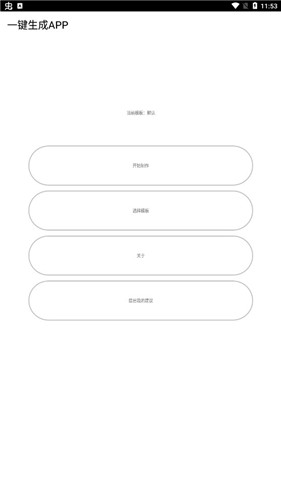 一键生成手机版截图2