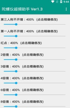 陀螺仪超频助手VER1.8截图3