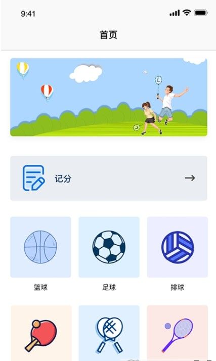 计分器记数截图2
