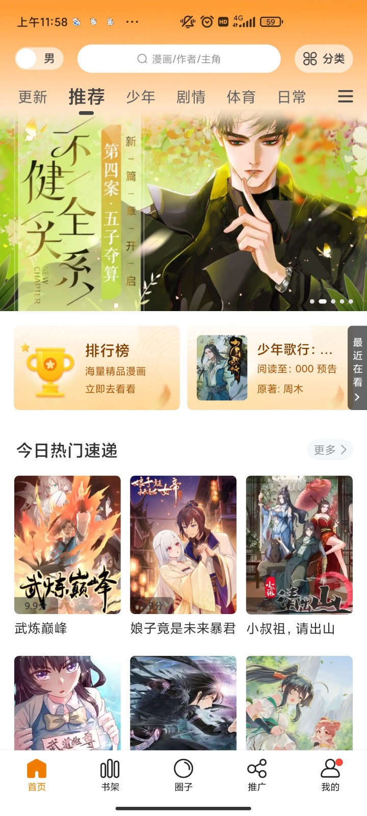 漫画驿站app截图3