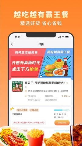 越吃越有app截图3