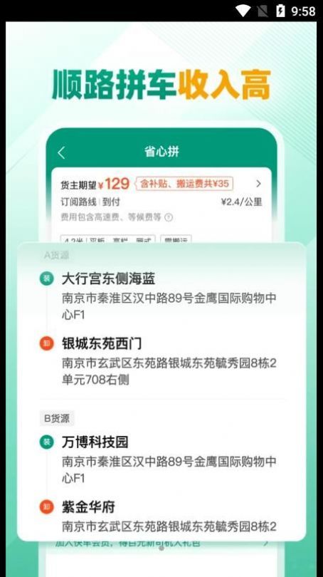 省省司机版截图2