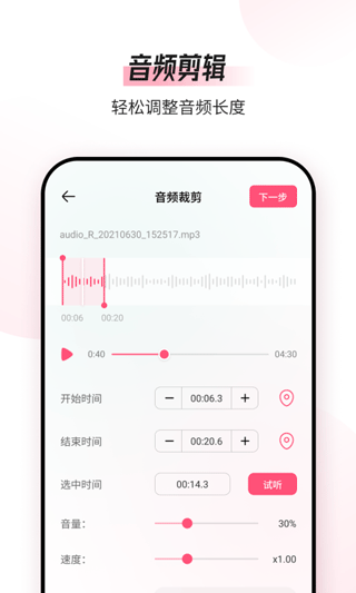 音频编辑转换器砾捷截图2