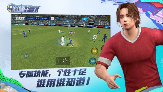 巅峰11人截图3