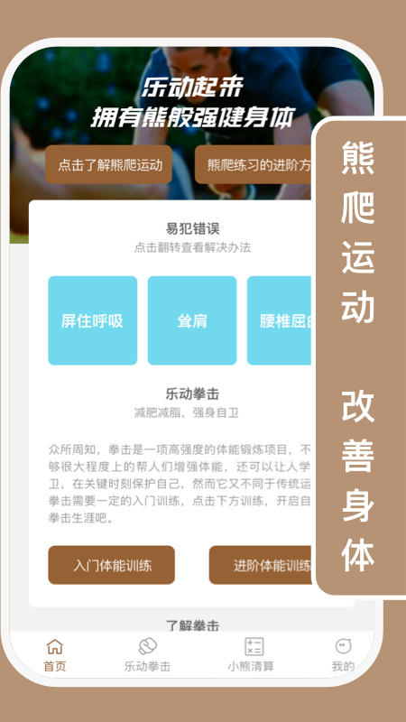 小熊乐动截图3