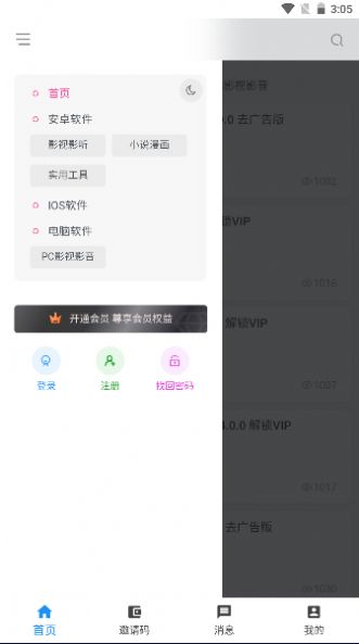 叶奇软库安卓版截图3