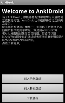 AnkiDroid截图2