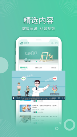 医侠客app截图3