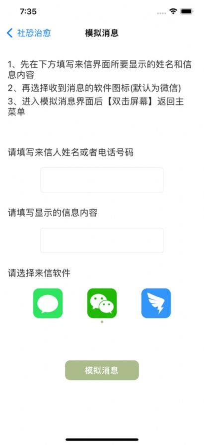 聚会逃跑神器截图2