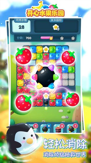 开心水果乐园截图3