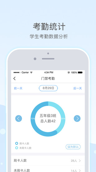 乐陪教师app截图2
