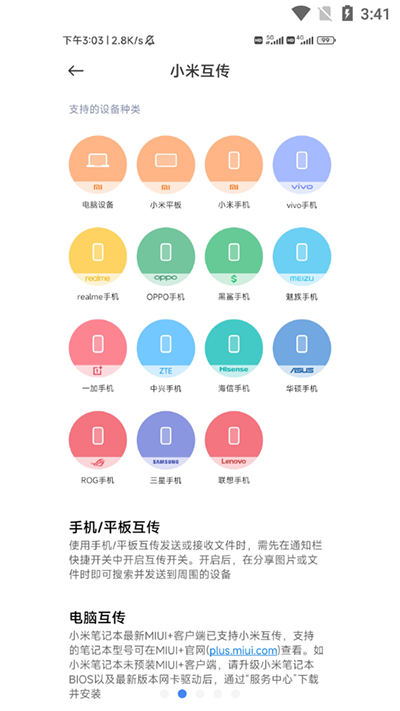 小米互传手机版截图3