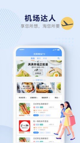 机场行app截图2