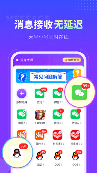 360分身大师截图2