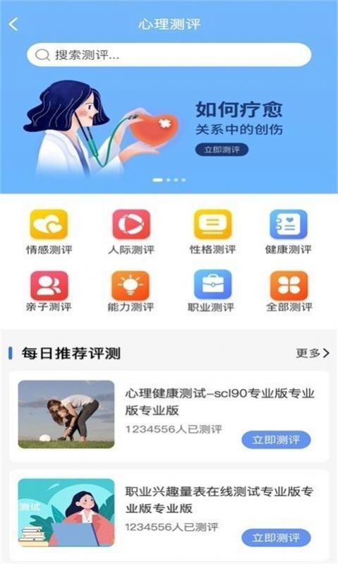 未来心理截图2