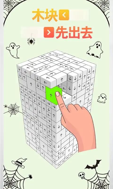 木块先出去截图3