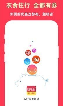 超级省app官截图3