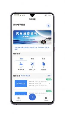 汽修电子档案app截图3