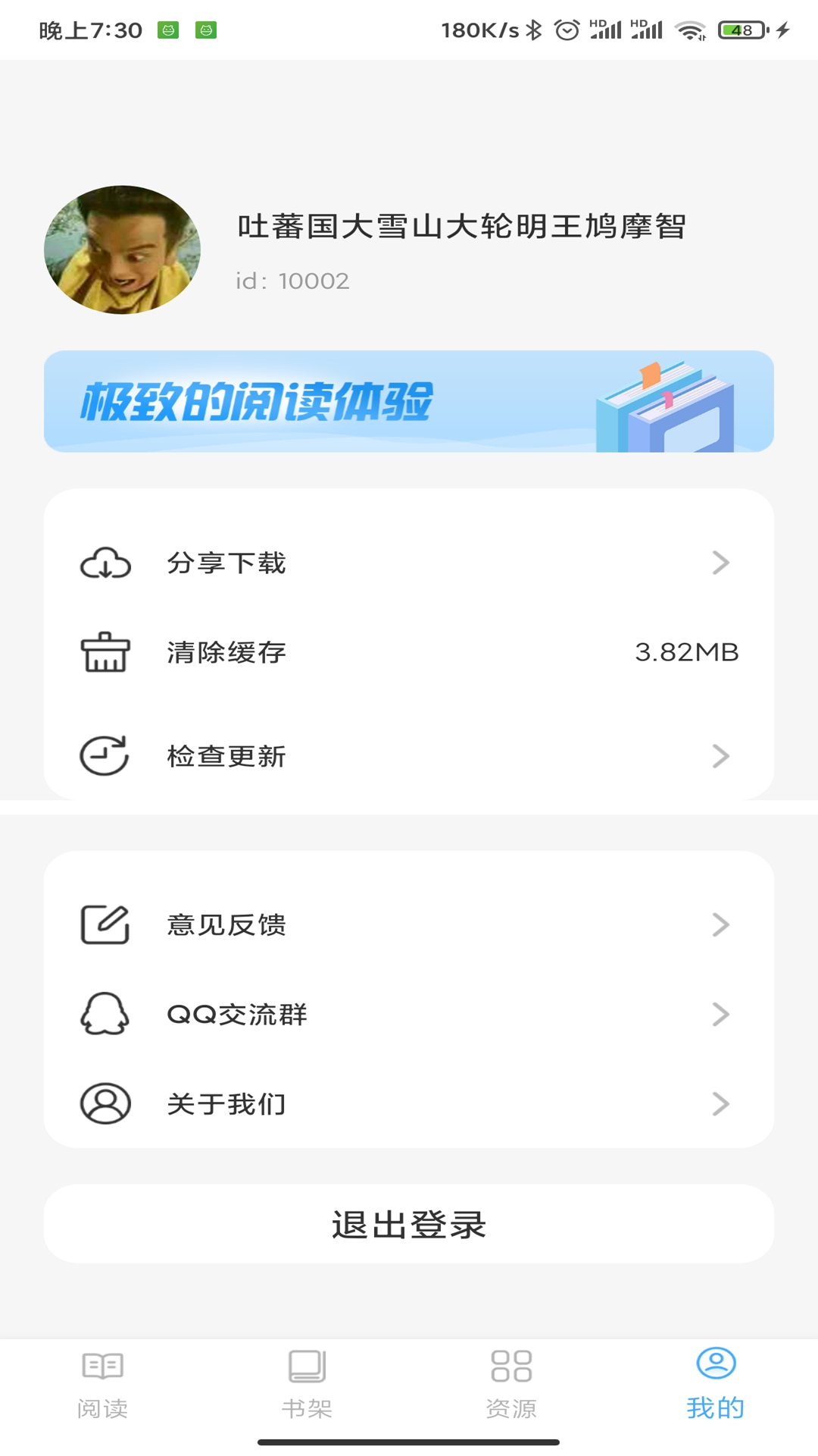 鲸喜阅读app安卓版截图2