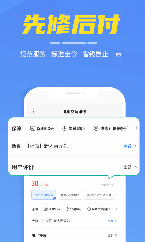 啄木鸟家电维修师傅版截图3