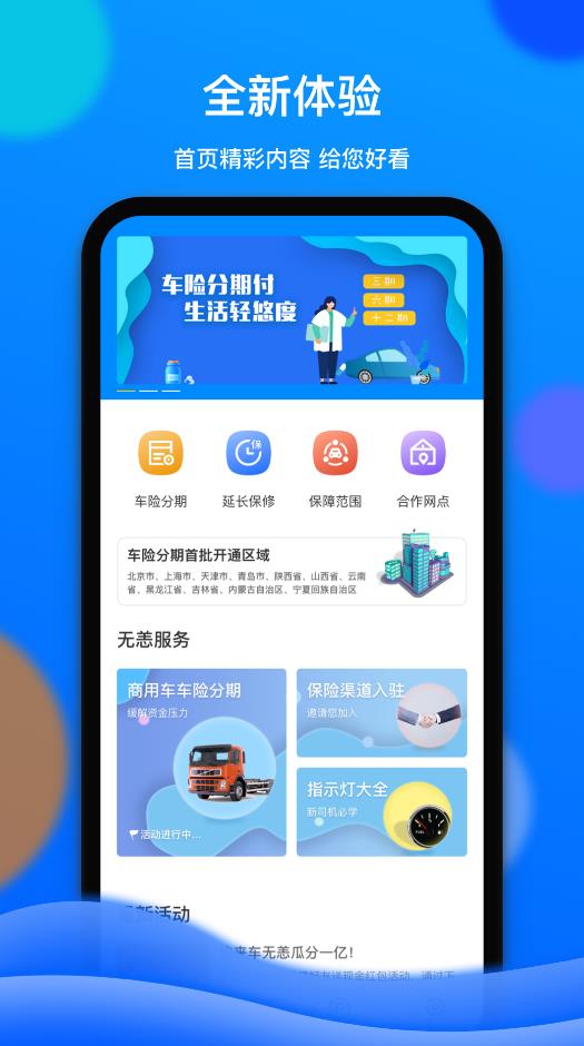 车车佳截图2