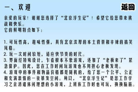 北京浮生记截图3