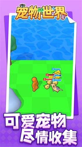 宠物世界截图3
