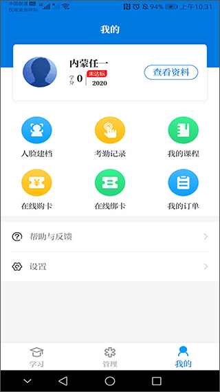 内蒙医教app官方版截图2