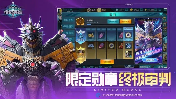 奥特曼传奇英雄VIP版送尊皇