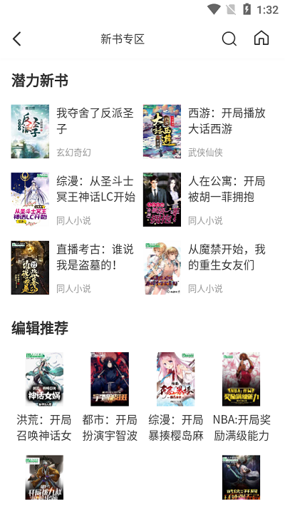 圣樱阅读正版截图2