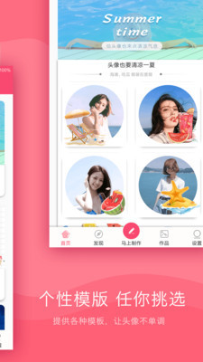 头像制作美化截图2