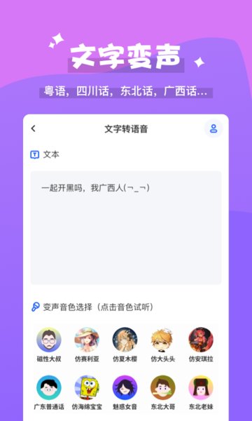 魔法语音包变声器截图3