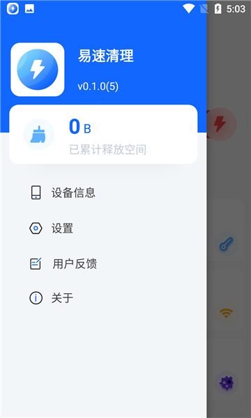 易速清理截图2