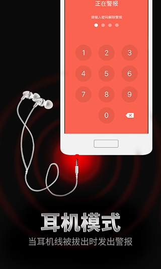 手机防盗报警器软件截图2