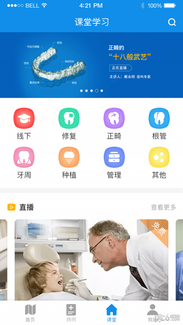 牙e家截图2