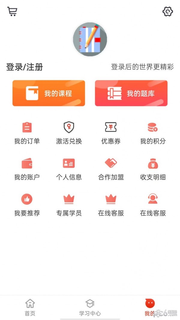 莽学教育app官方截图2
