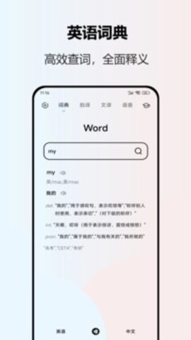 英语翻译小助手截图2