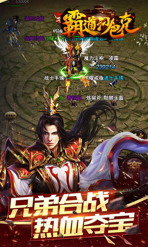 霸道沙巴克飞升版截图3