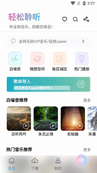 聆听音乐1.1.0